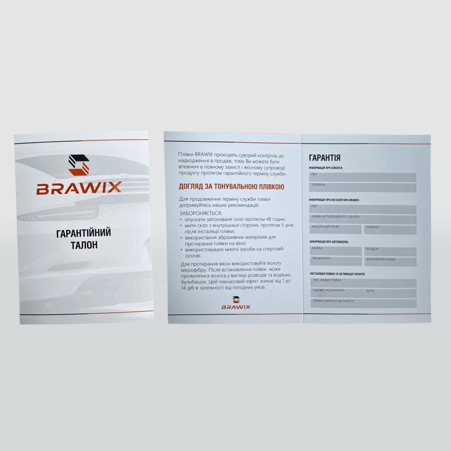 Гарантійний талон BRAWIX PPF (для тонувальної плівки)