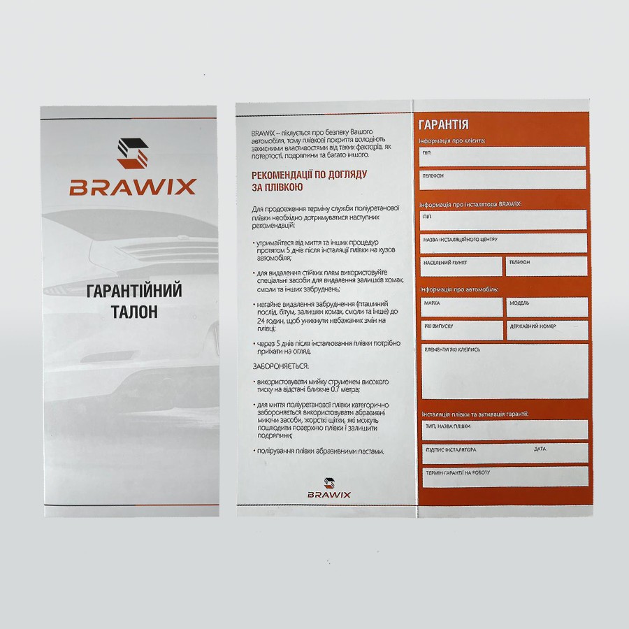 Гарантійний талон BRAWIX PPF