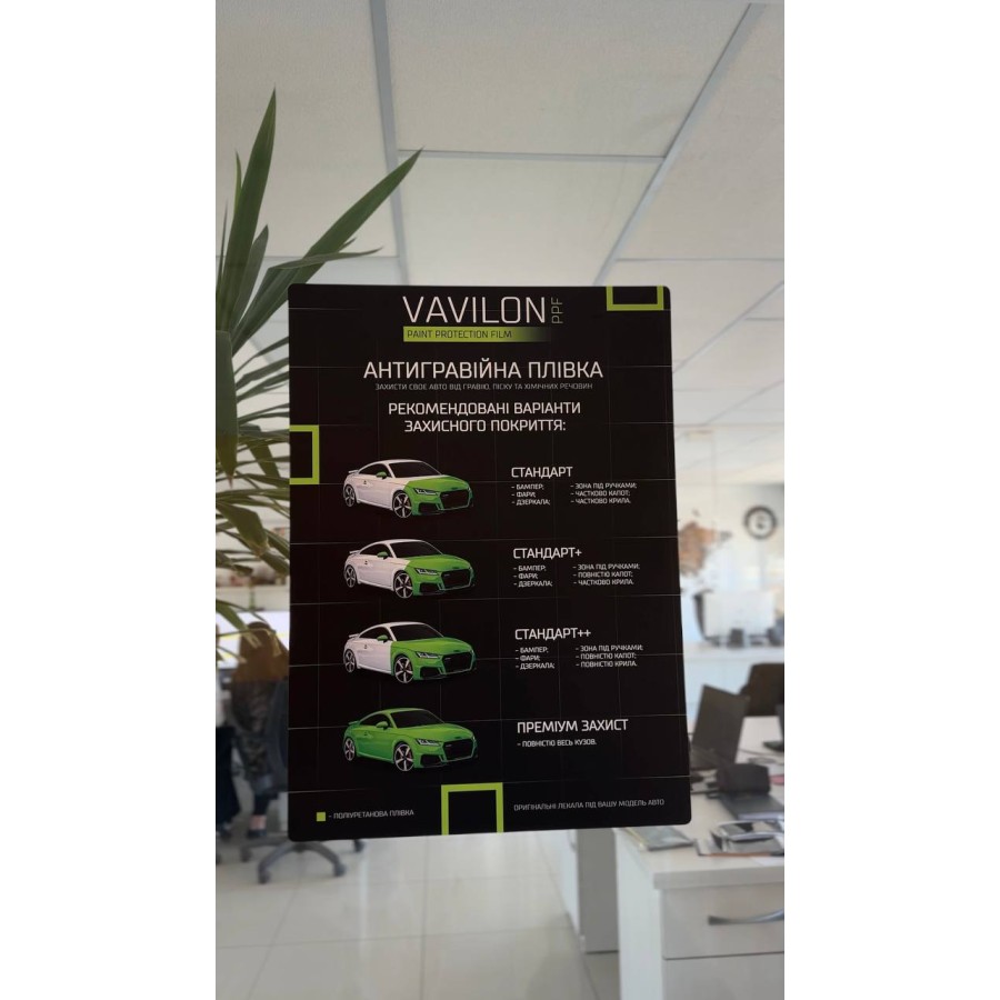 Стенд схема лекал VAVILON PPF - 0.75*0.54 (настінний)