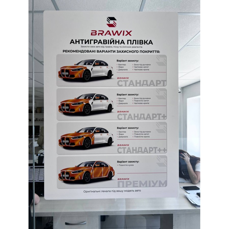 Стенд схема лекал BRAWIX PPF - 0.75*0.54 (настінний)